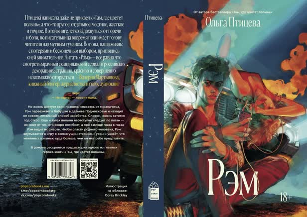 Rem book cover / Popcorn Books