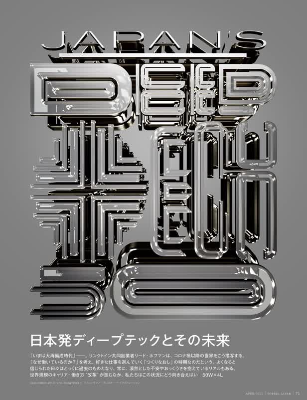 Deep Tech 2 / Forbes Japan