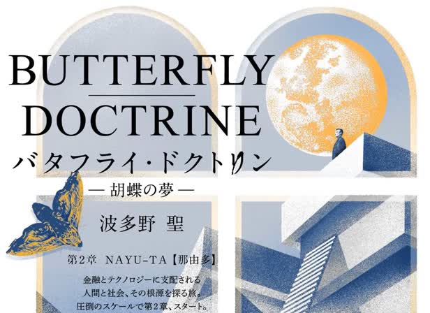 Structures 1 - Butterfly Doctrine.jpg