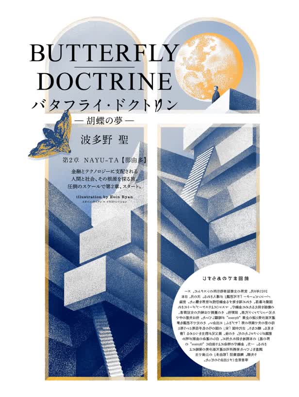 Structures 1 / Butterfly Doctrine